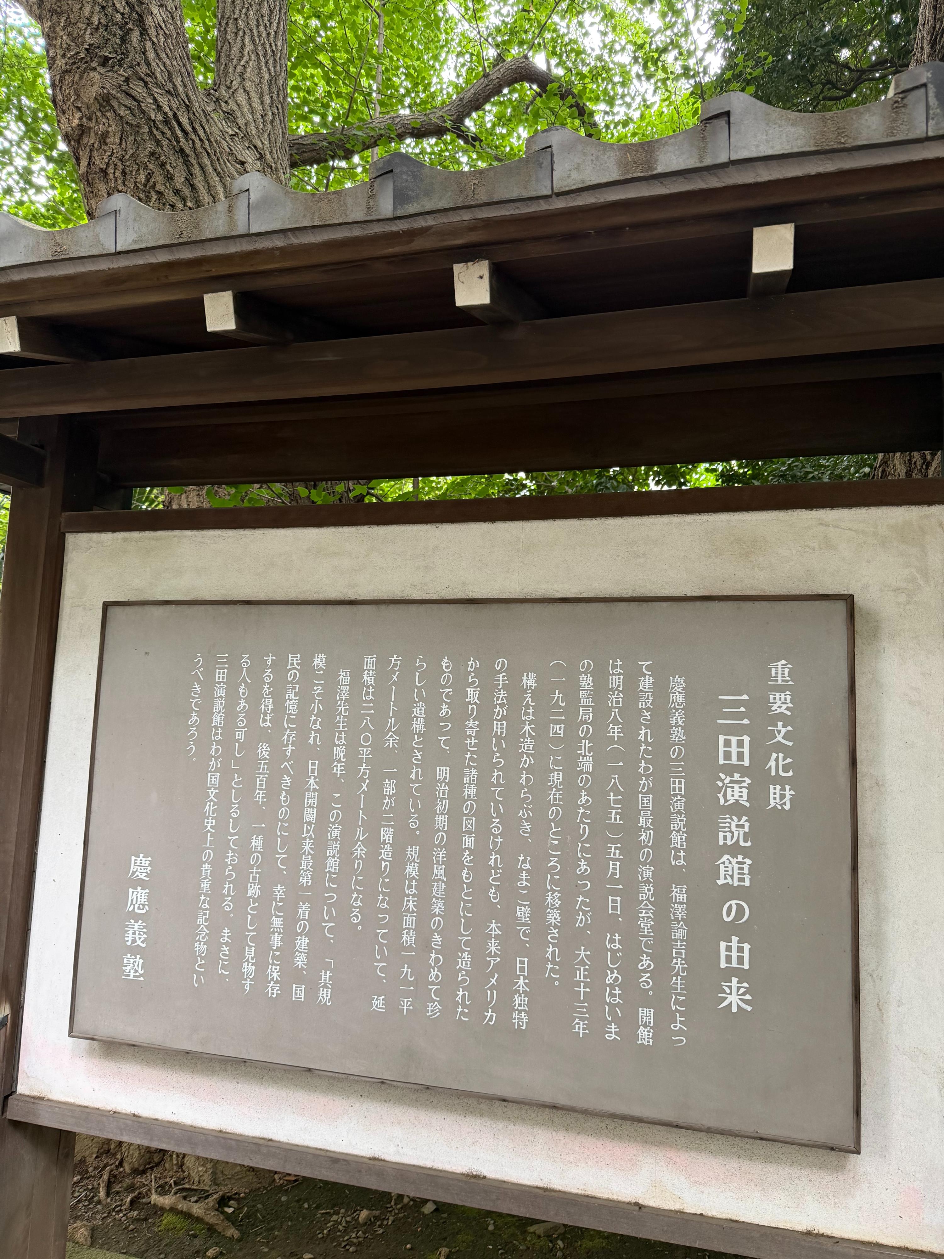 本店通信】慶応義塾大学「演説館」と「旧図書館」を見学しました