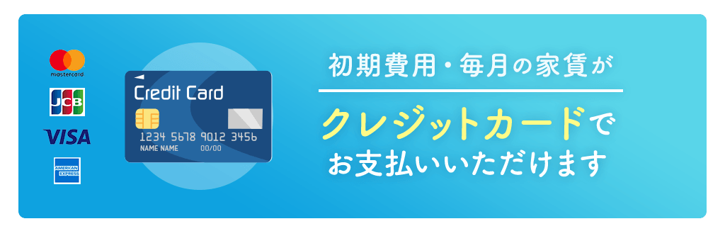 クレジット