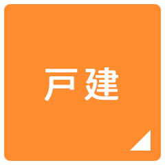 中信_戸建　松本市