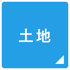 東信_土地　上田市