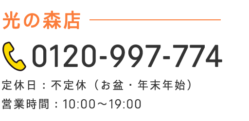 熊本賃貸ネット株式会社　ヘヤミセ光の森店　電話番号