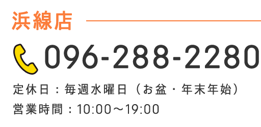 熊本賃貸ネット株式会社　ヘヤミセ浜線店　電話番号
