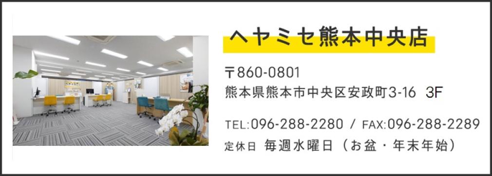 熊本中央店
