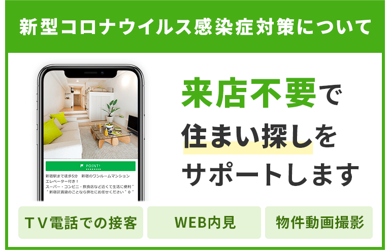 その他・その他コンテンツ・来店不要で住まい探しを全力サポート