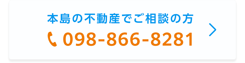 賃貸管理_本島電話番号
