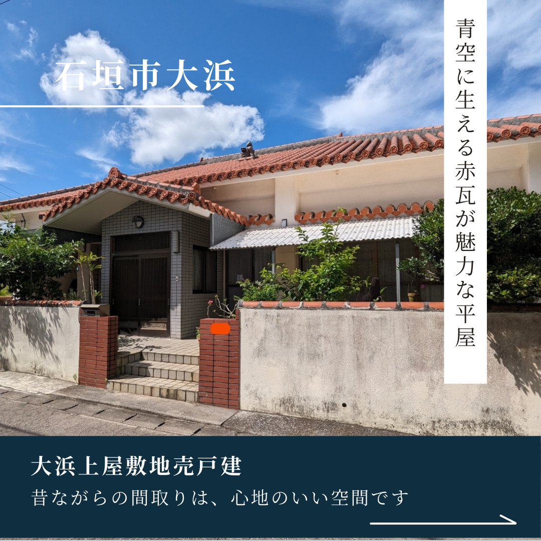 石垣 島 中古 物件