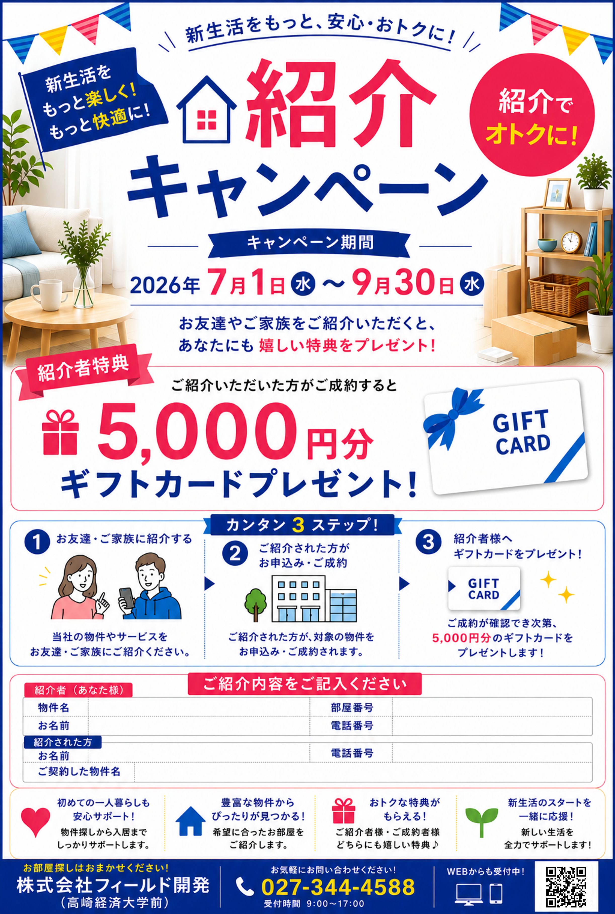☆キャンペーン情報☆紹介キャンペーン実施中ギフトカード5,000円 4588さま2022