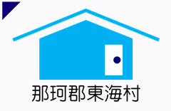 東海村　新築建売住宅　物件一覧