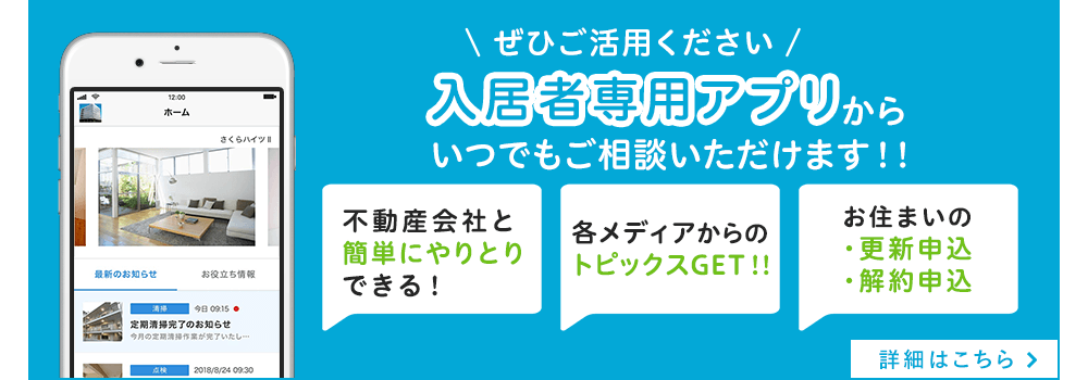 入居者様へ｜川崎・横浜エリア、収益不動産の募集管理・購入売却