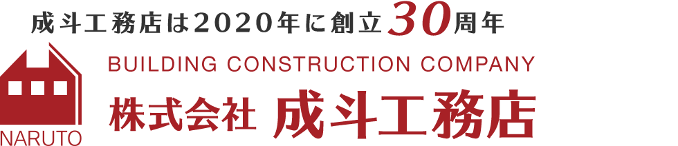 アパートの台風対策  株式会社成斗工務店