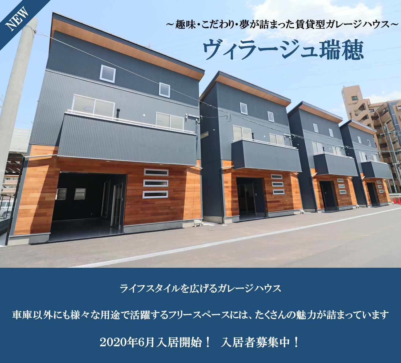 フリースペース ライフスタイルを広げる福岡のガレージハウス 戸建賃貸住宅 ヴィラージュ瑞穂 趣味のスペース