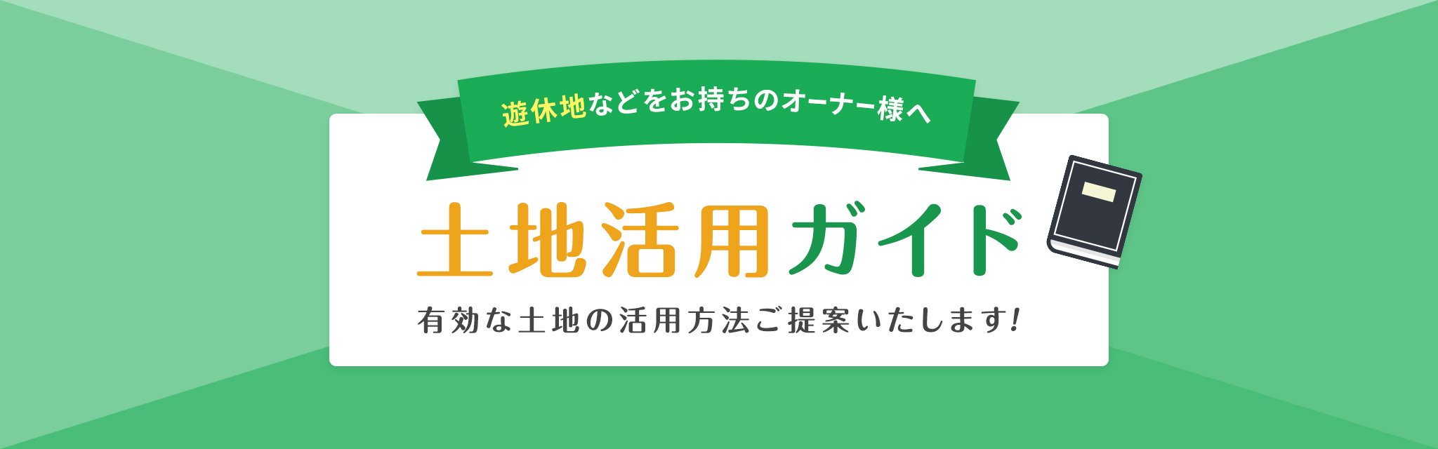 福岡市で土地活用 遊休地 空地