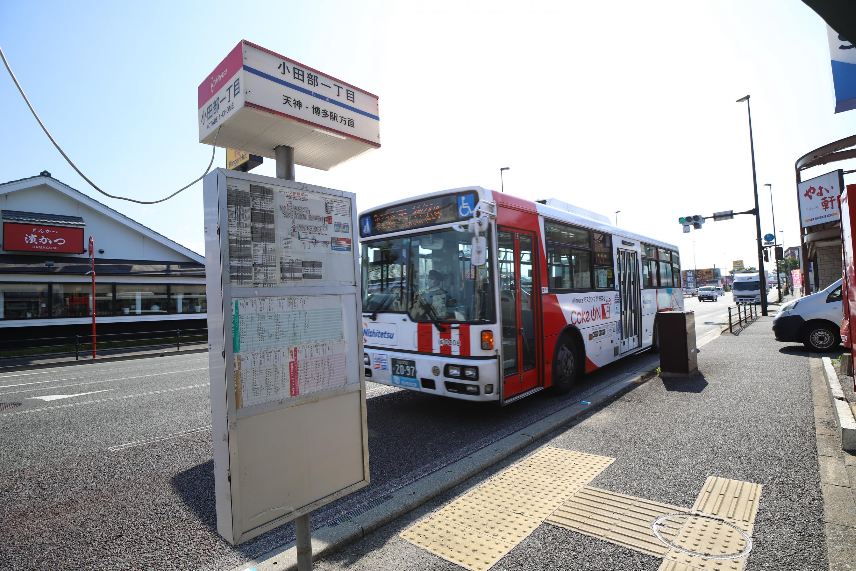 小田部一丁目バス停