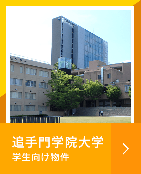 追手門学院大学