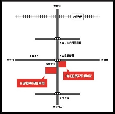 アクセス | 【田野不動産】群馬県邑楽郡大泉町、邑楽町、千代田