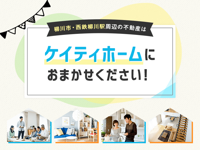 柳川市 賃貸 不動産 アパート 柳川市の不動産物件情報は株式会社ケイティホーム