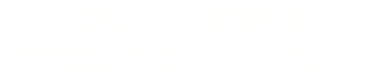 title_貸したい_smp