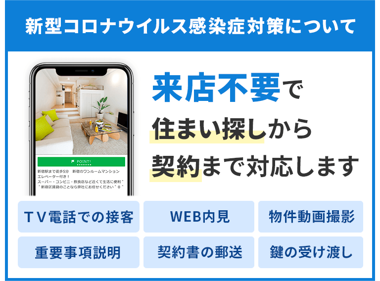 来店不要で住まい探しをサポート 株式会社エダ住宅