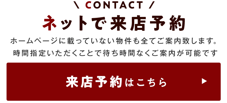 その他・その他コンテンツ・来店予約