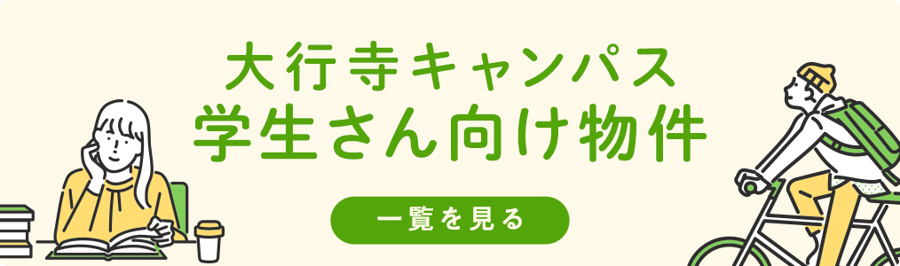 大行寺キャンパス