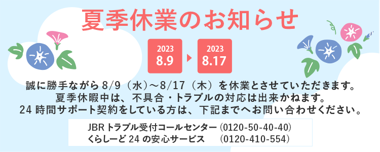 小山市の賃貸アパート・マンションなど不動産のことなら|【株式会社