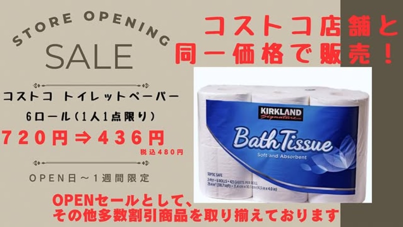 コスコ東松山店OPEN♪ | 株式会社OCEANS HOME