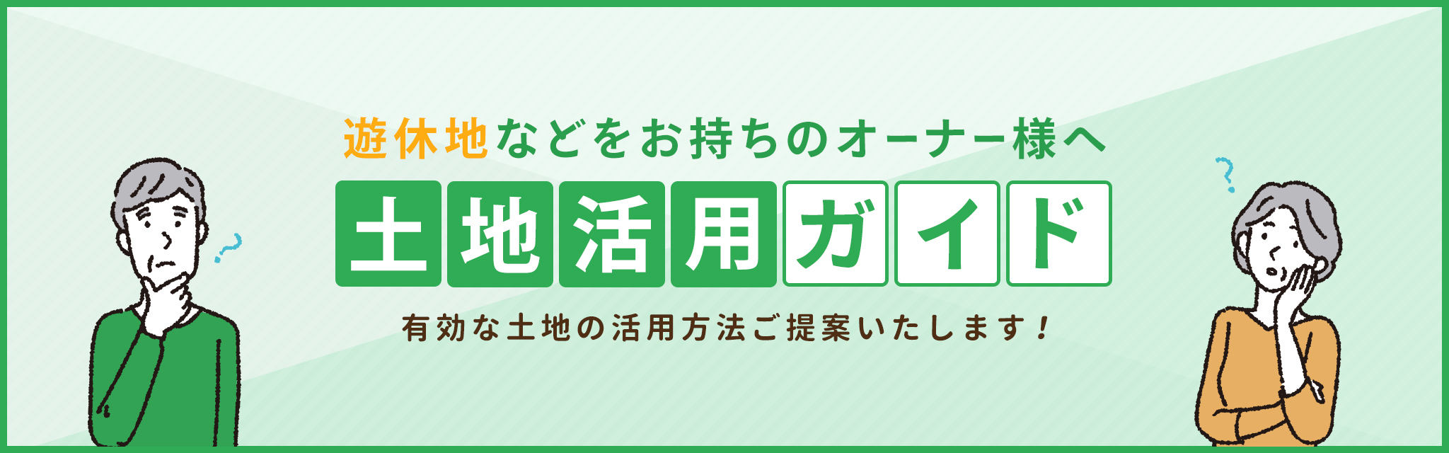 土地活用 出雲市 遊休地 空き地 空き家 売却 有効活用