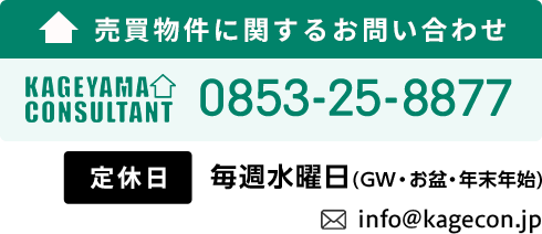 売買お問い合わせ