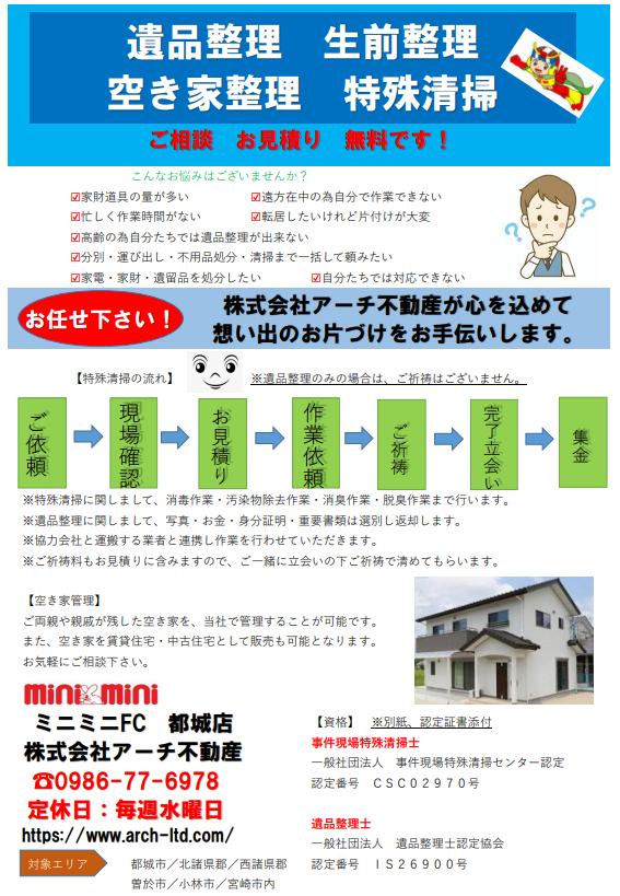 D様【遺品整理】まとめ売り特化！ 特殊清掃・遺品整理 | 都城市、三股町の不動産の賃貸、売買ならアーチ