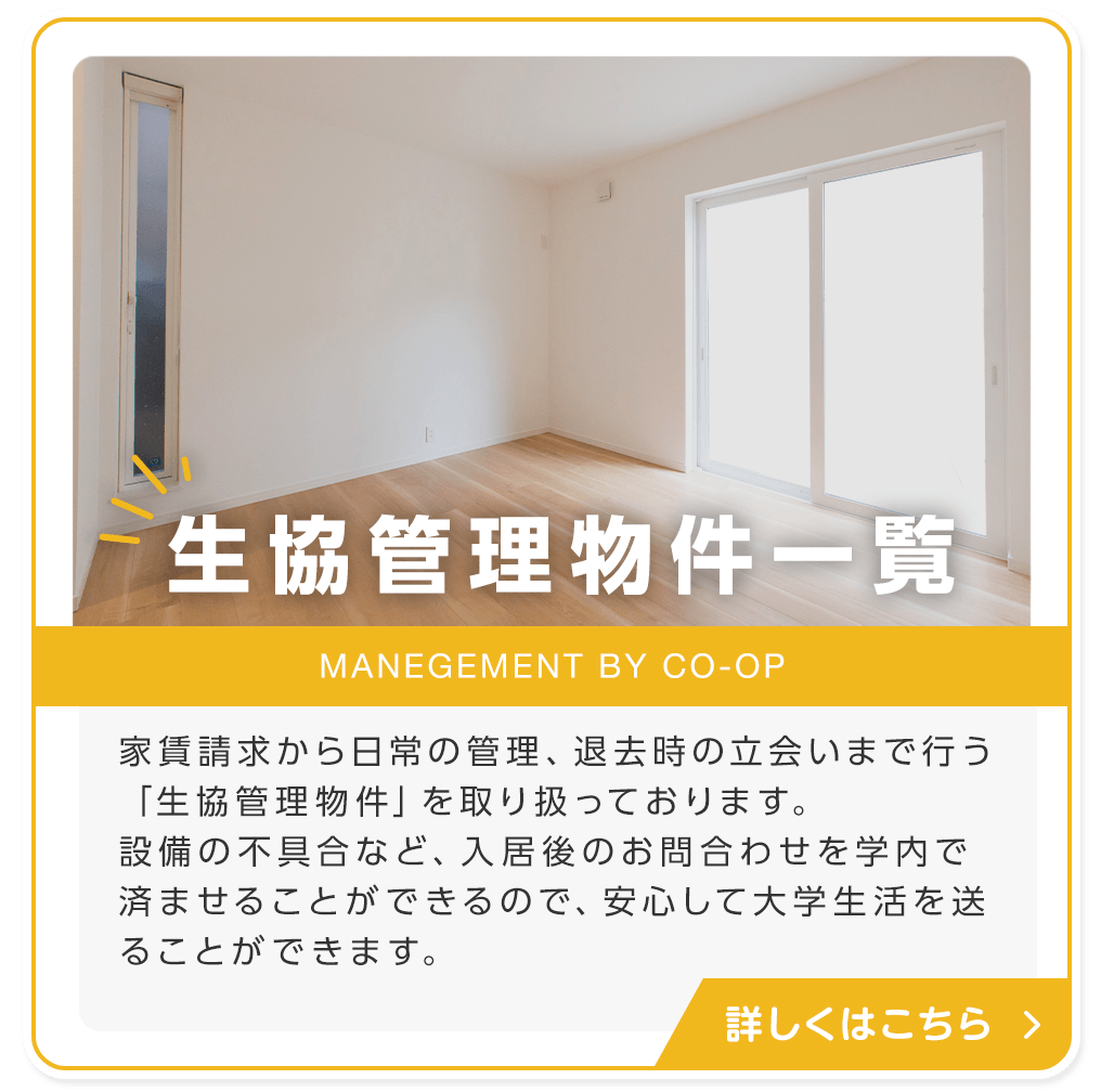 九州工業大学生協 戸畑キャンパス】お部屋探しサイト | 大学生協
