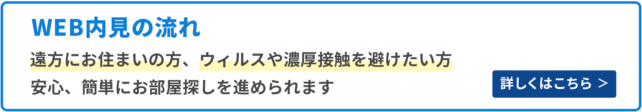その他・その他コンテンツ・オンラインで内見の流れ