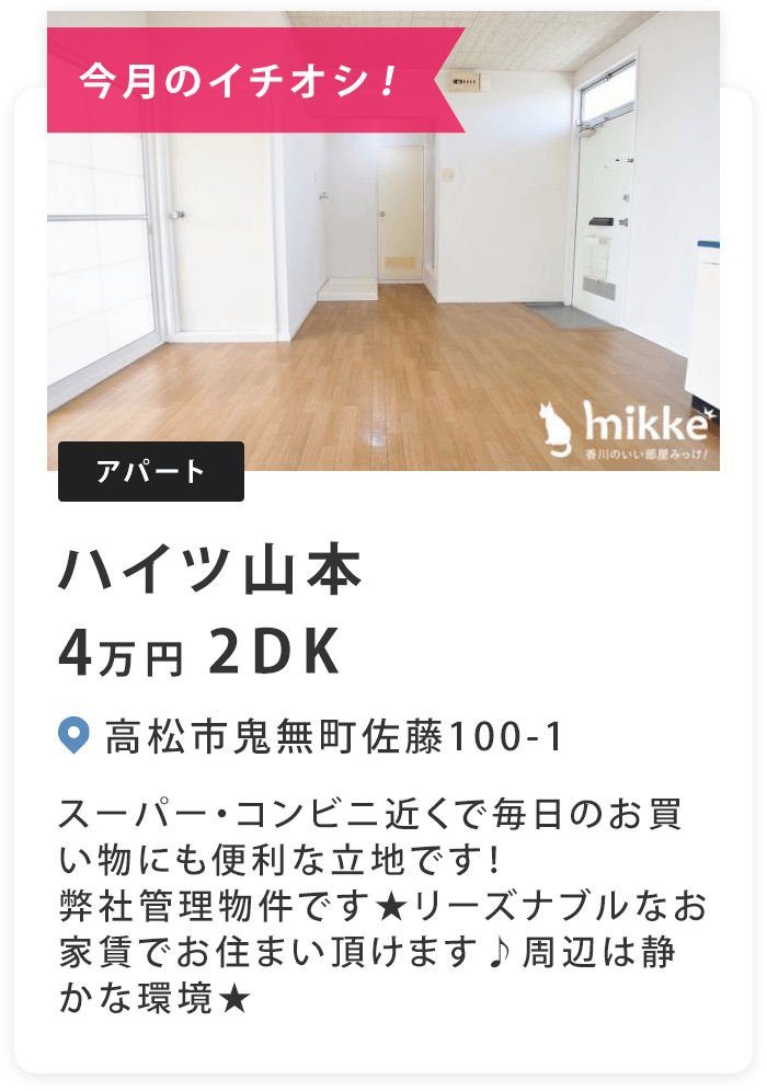 ハイツ山本 2dk 高松市鬼無町佐藤100番地1周辺の賃貸アパート 3 5万円 松野不動産株式会社