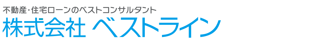 福井市の不動産情報は売買専門の株式会社ベストラインにお任せ下さい