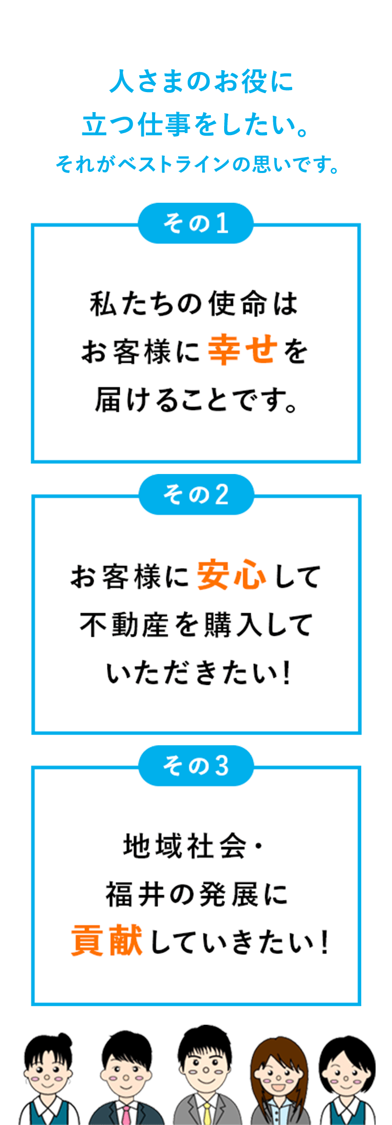 会社案内 | 福井市の不動産情報は売買専門の株式会社ベストラインにお任せ下さい
