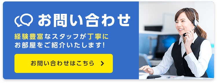 お問い合わせ