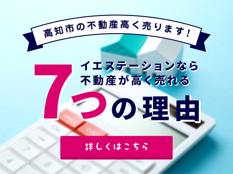 高知市 中古住宅 不動産 賃貸 | 高知市の不動産情報はグローバル住宅