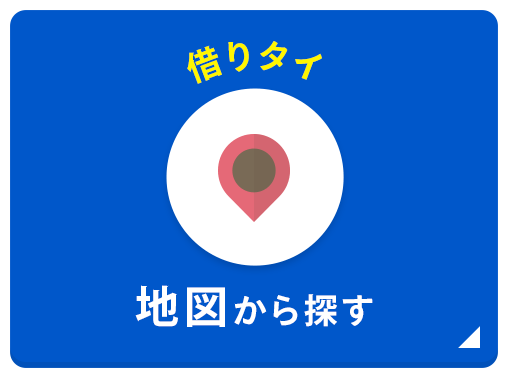地図から検索