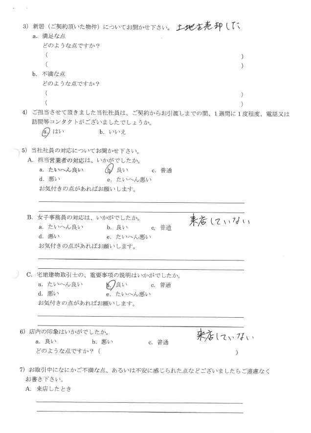 お客様の声８