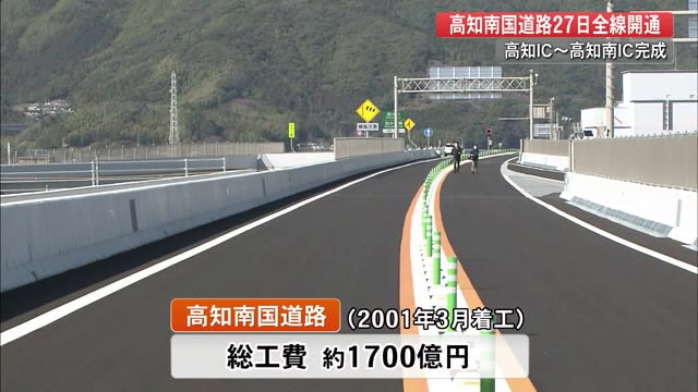 「高知南国道路」本日2月27日(土)16:00より全通 高知龍馬空港と高知自動車道が直結♪ | 高知市周辺の不動産をお探しなら有限会社グローバル住宅にお任せ下さい。