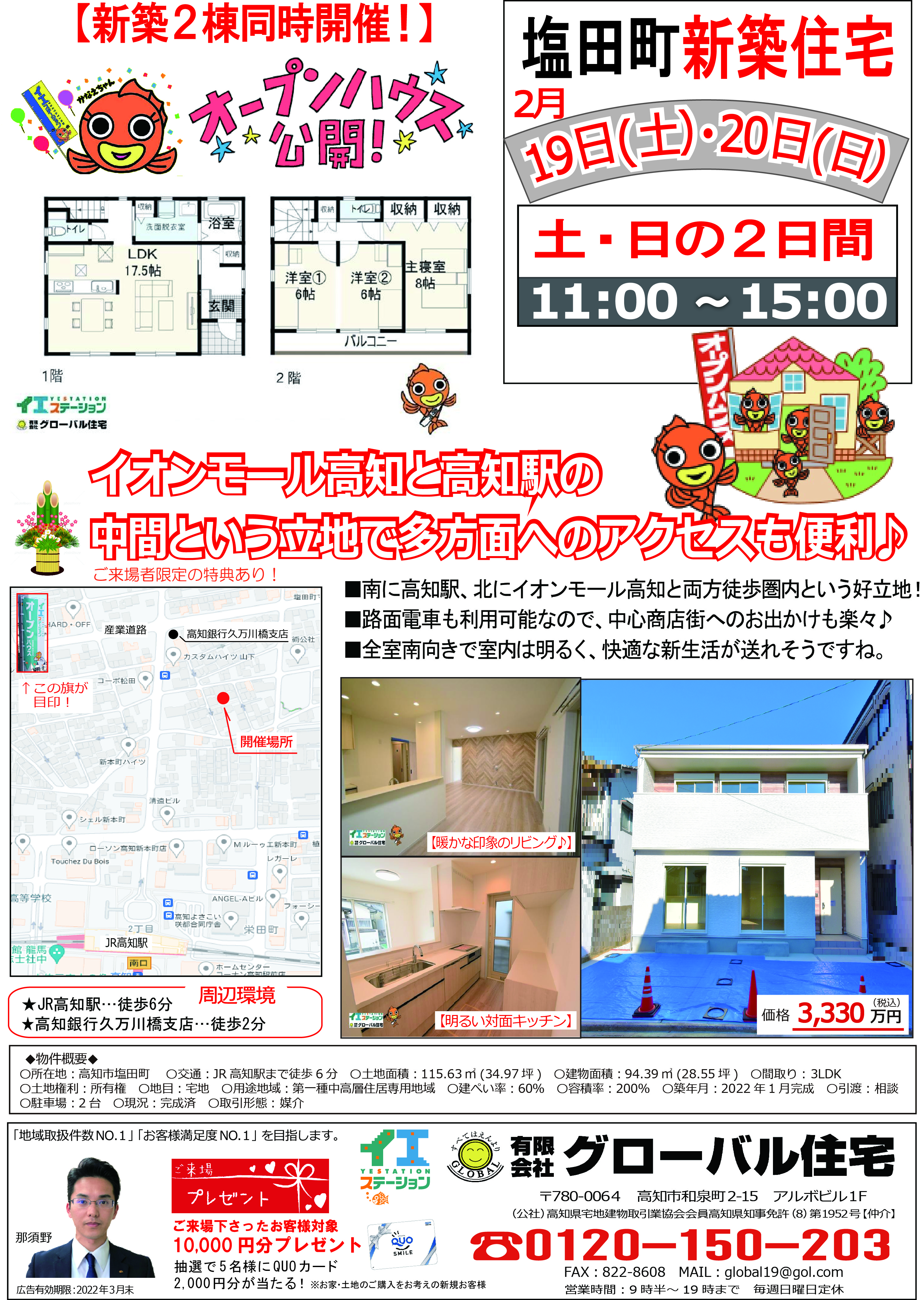 チラシ 高知市の不動産情報はグローバル住宅