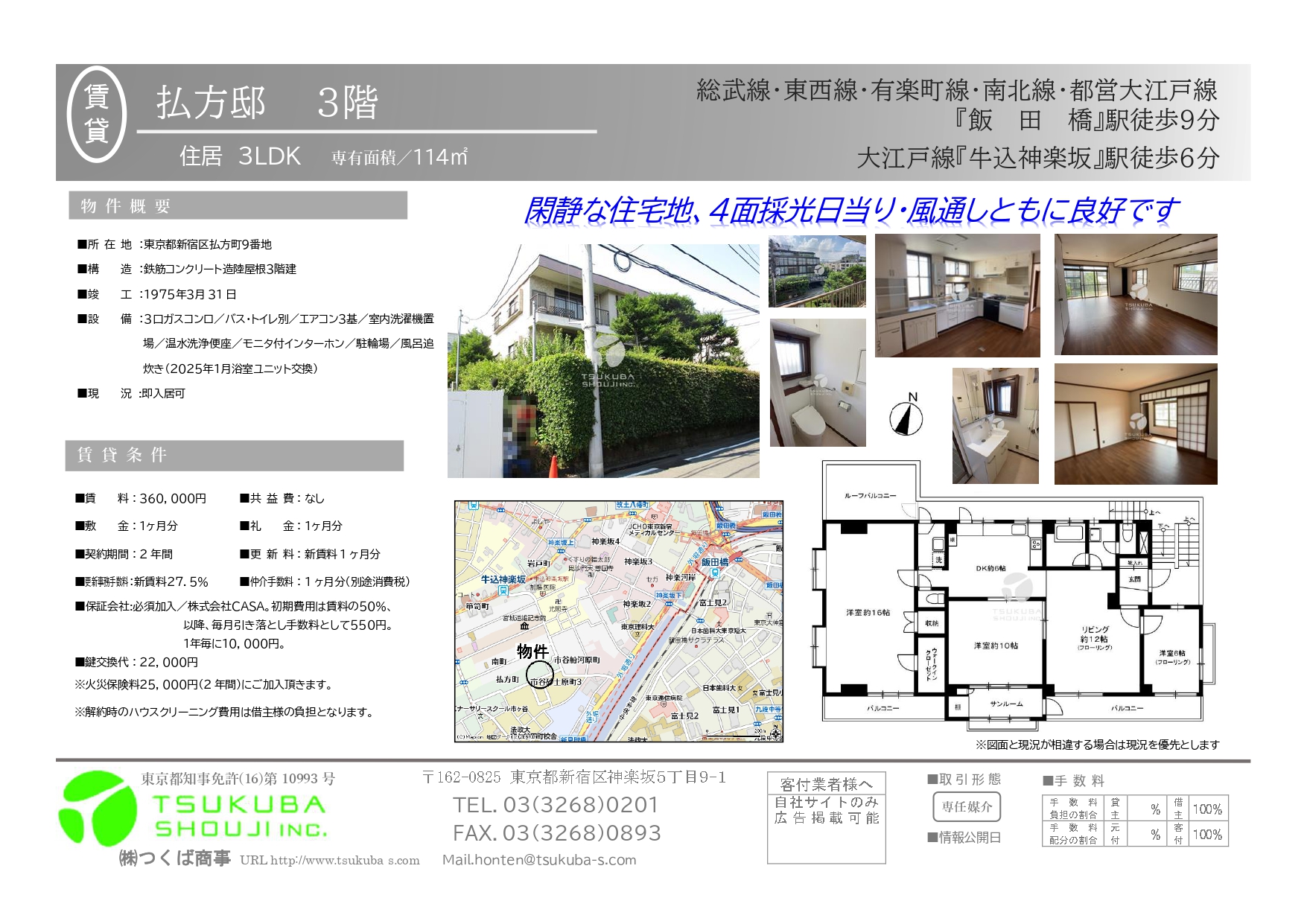 神楽坂の3LDK！日当たりの良い最上階】払方邸3階のご紹介