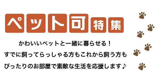 コレクション 下山口付近のペットと住める賃貸