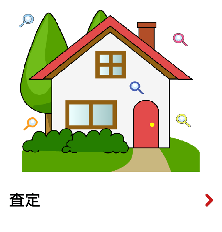 査定