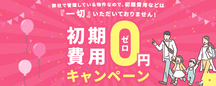 岡山駅  貸し出し物件  仲介料.敷金.礼金無料 岡山市 敷金礼金0円の賃貸物件一覧 | 株式会社さくらコーポレーション