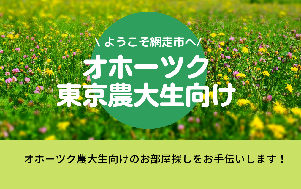 その他・その他コンテンツ・農大生ページ
