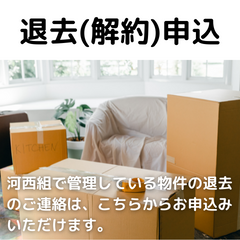 解約申込