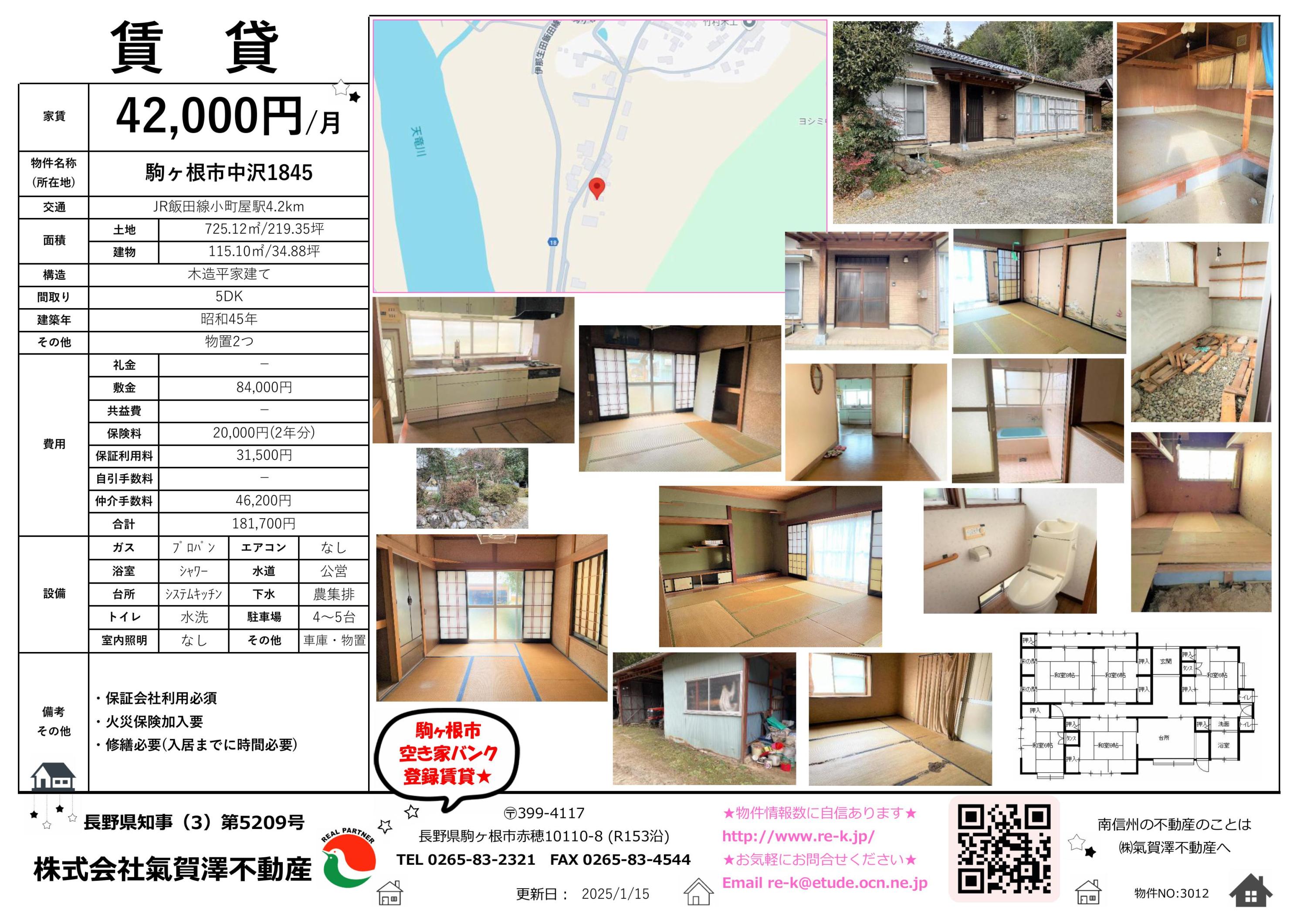 成約しました】駒ヶ根市中沢 戸建て賃貸4.2万/月☆（空き家バンク登録