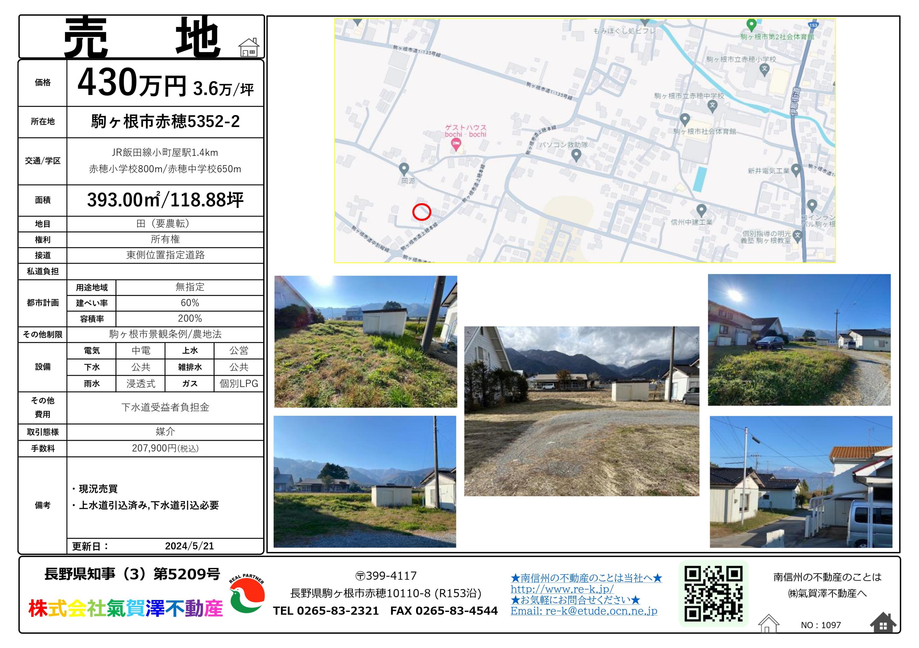 魅せられる暮らし、南信州暮らし♡（駒ヶ根市赤穂 売地