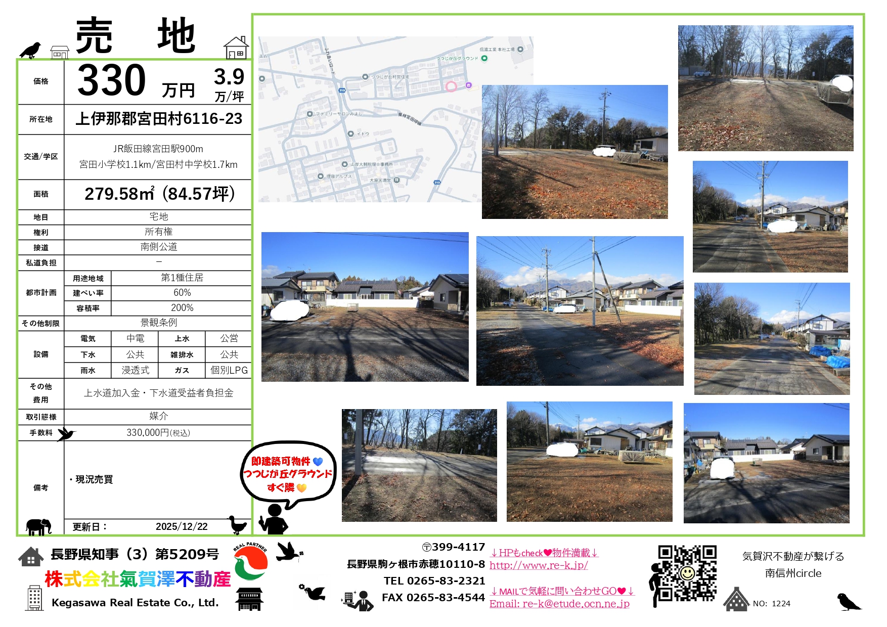 ワタシ、500万以内には目がないんです♥（売地） | 気賀沢不動産|長野