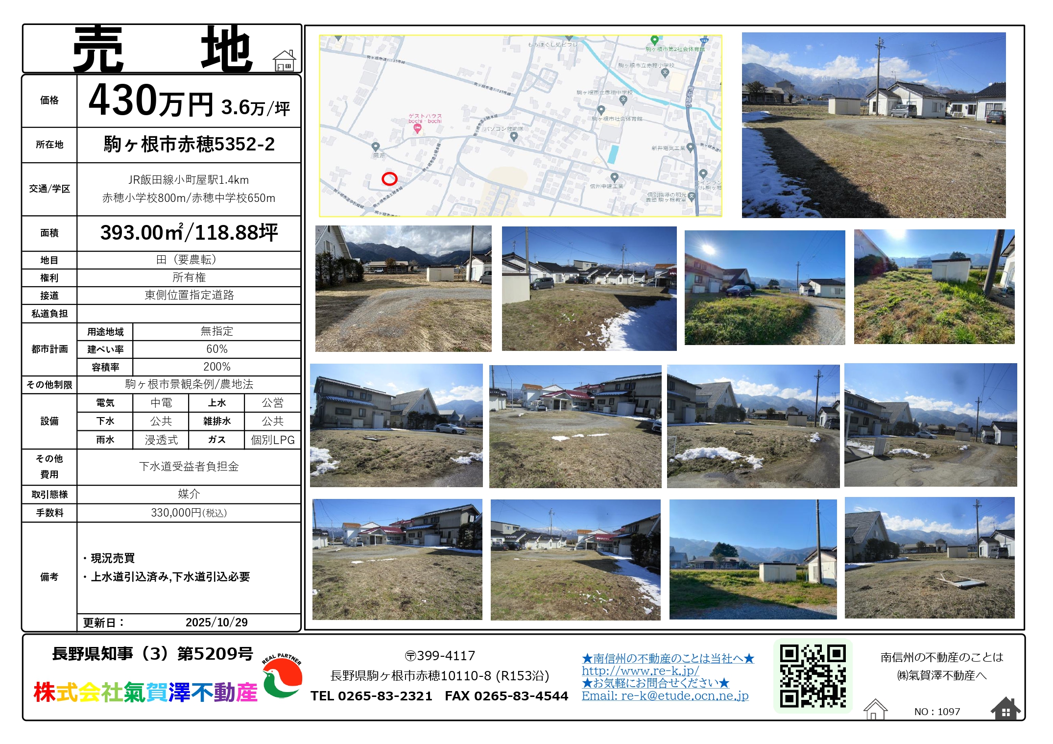 ワタシ、500万以内には目がないんです♥（売地） | 気賀沢不動産|長野